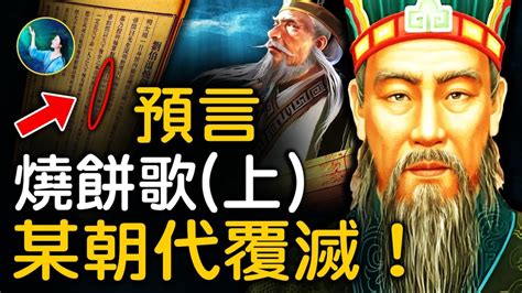 劉伯溫預言台灣|【未解之謎】神機妙算劉伯溫預言──燒餅歌中的天機…